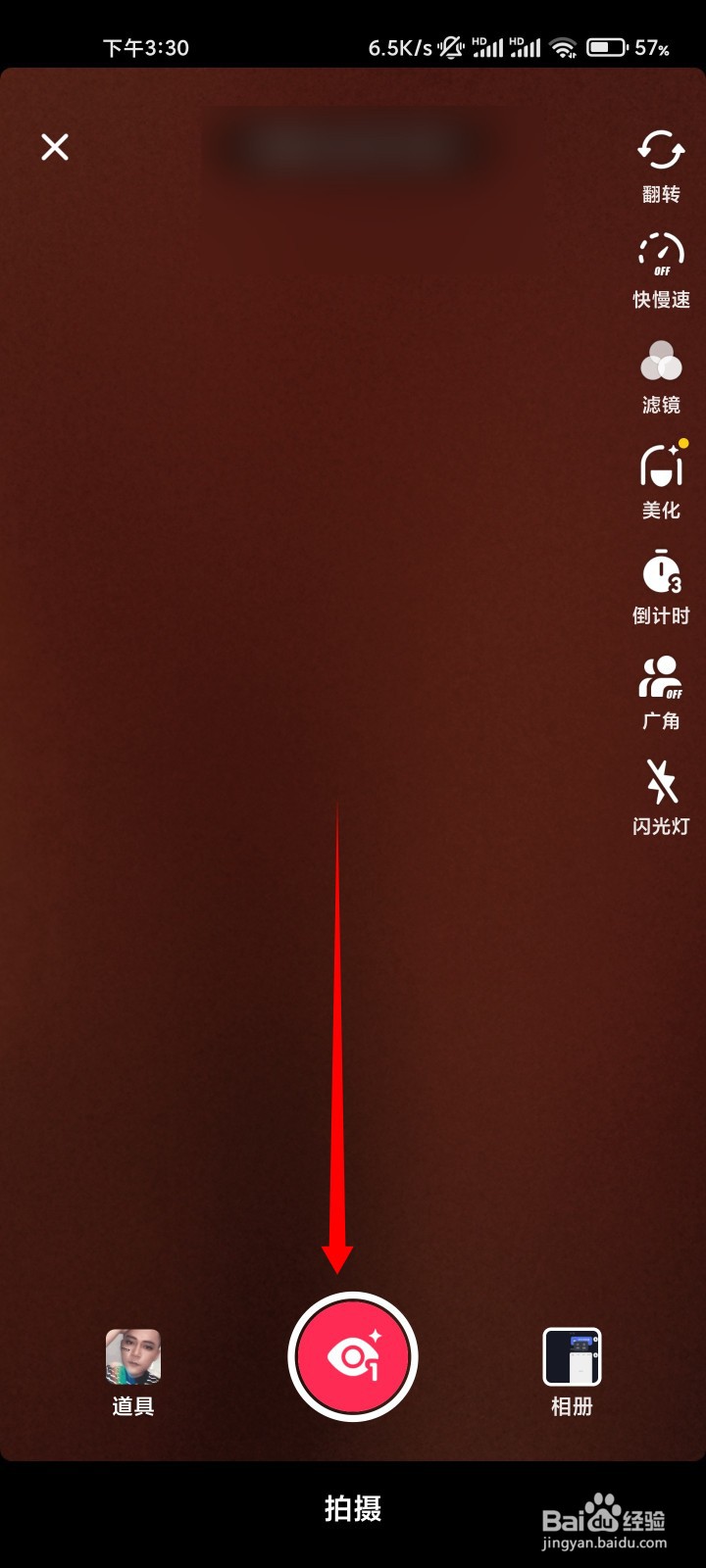 抖音私信怎么发闪照