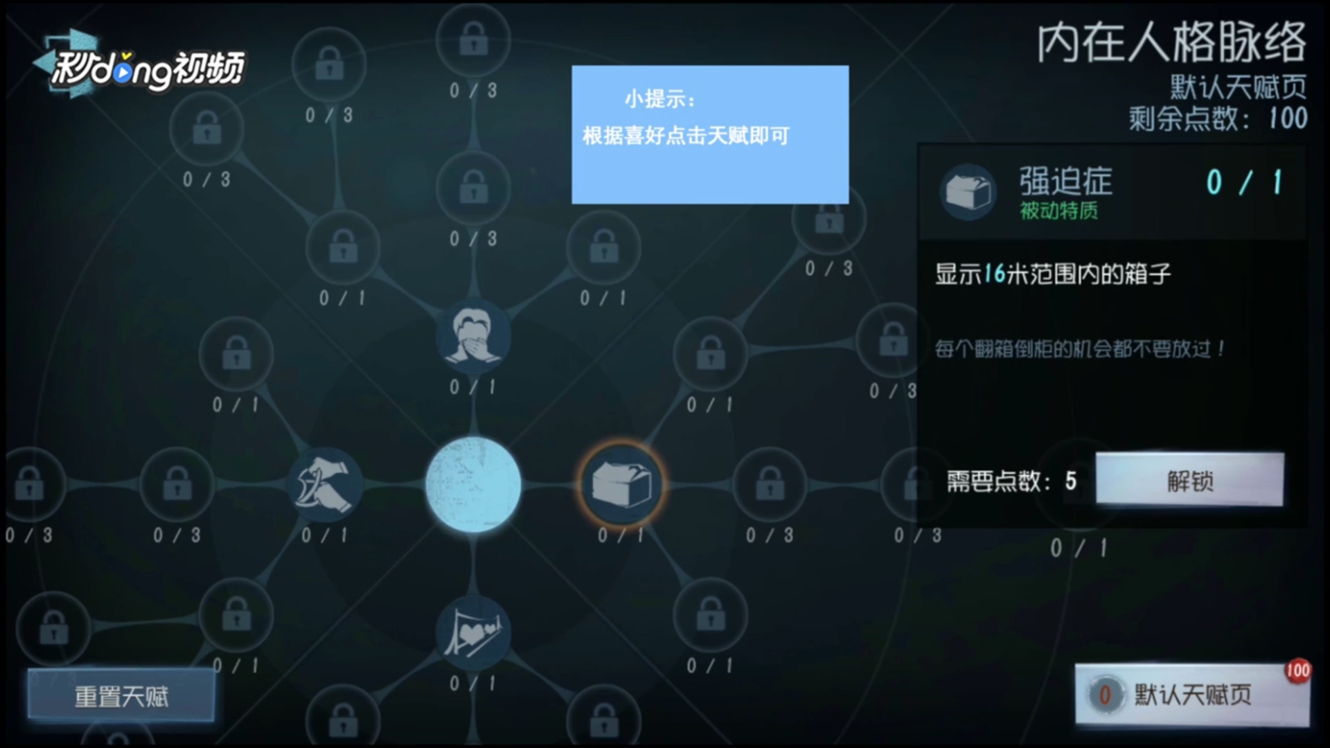 第五人格求生者如何加点