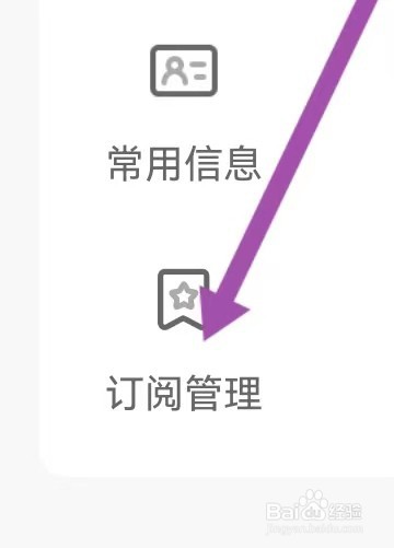 携程商旅如何能查看到订阅管理