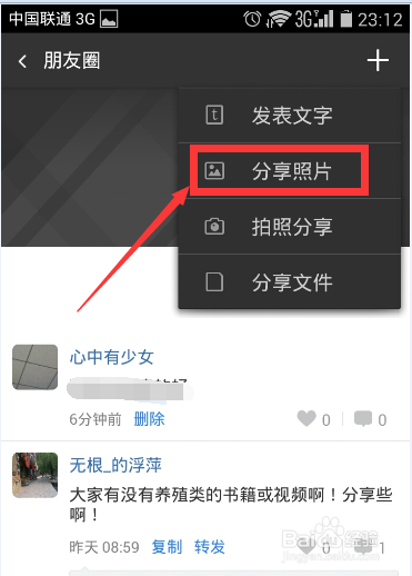 手机360云盘如何在朋友圈里发消息