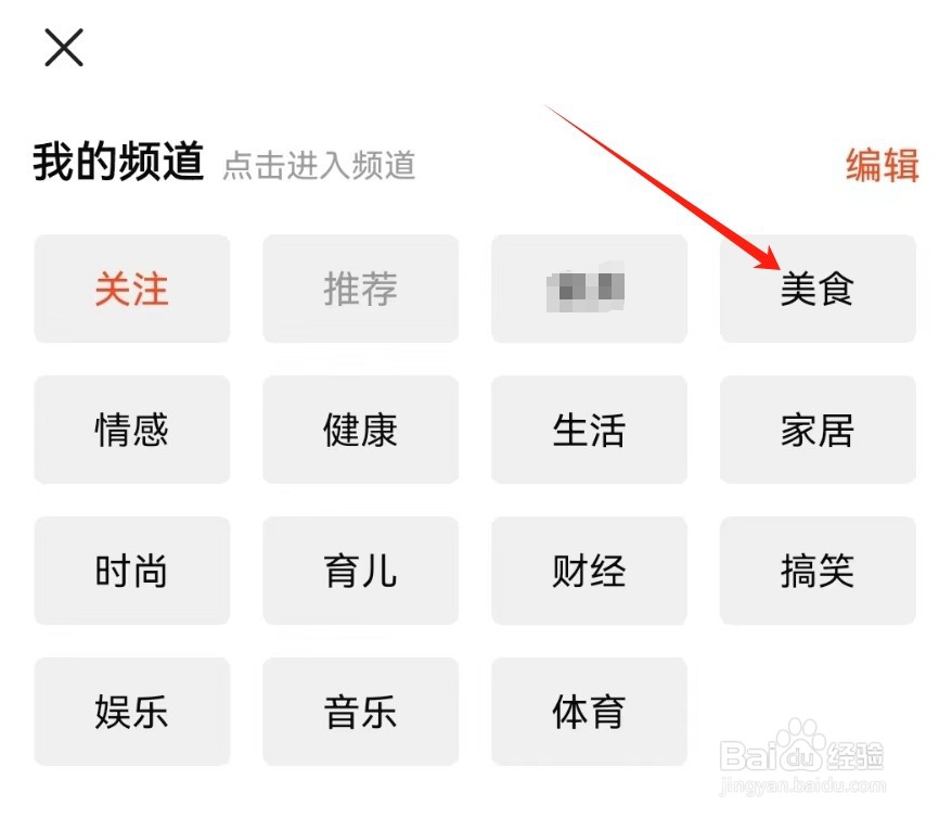 有柿APP查看美食频道的方法？