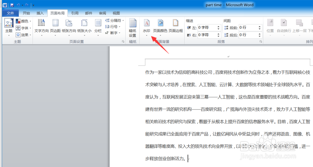 如何给word文档添加图片水印