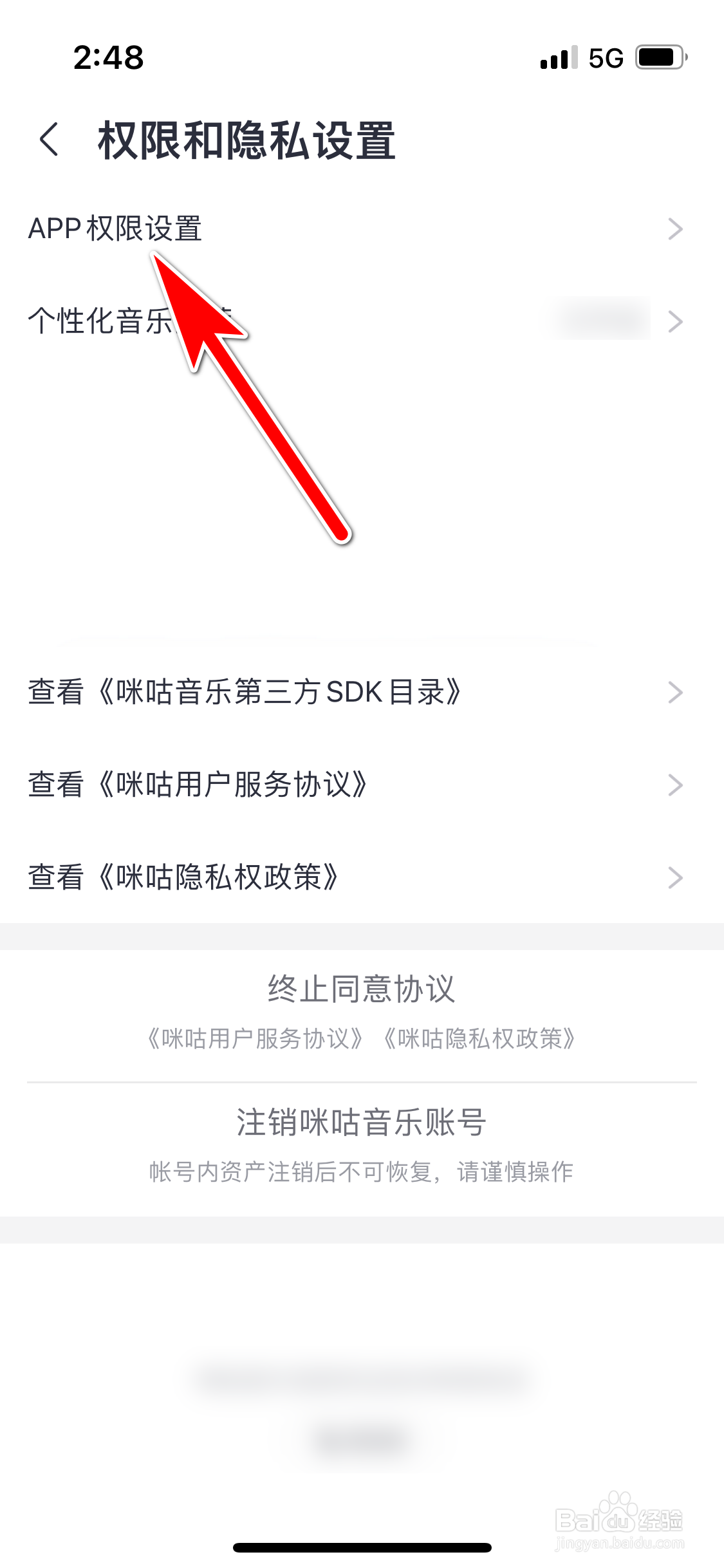咪咕音乐怎么设置不允许访问手机通讯录