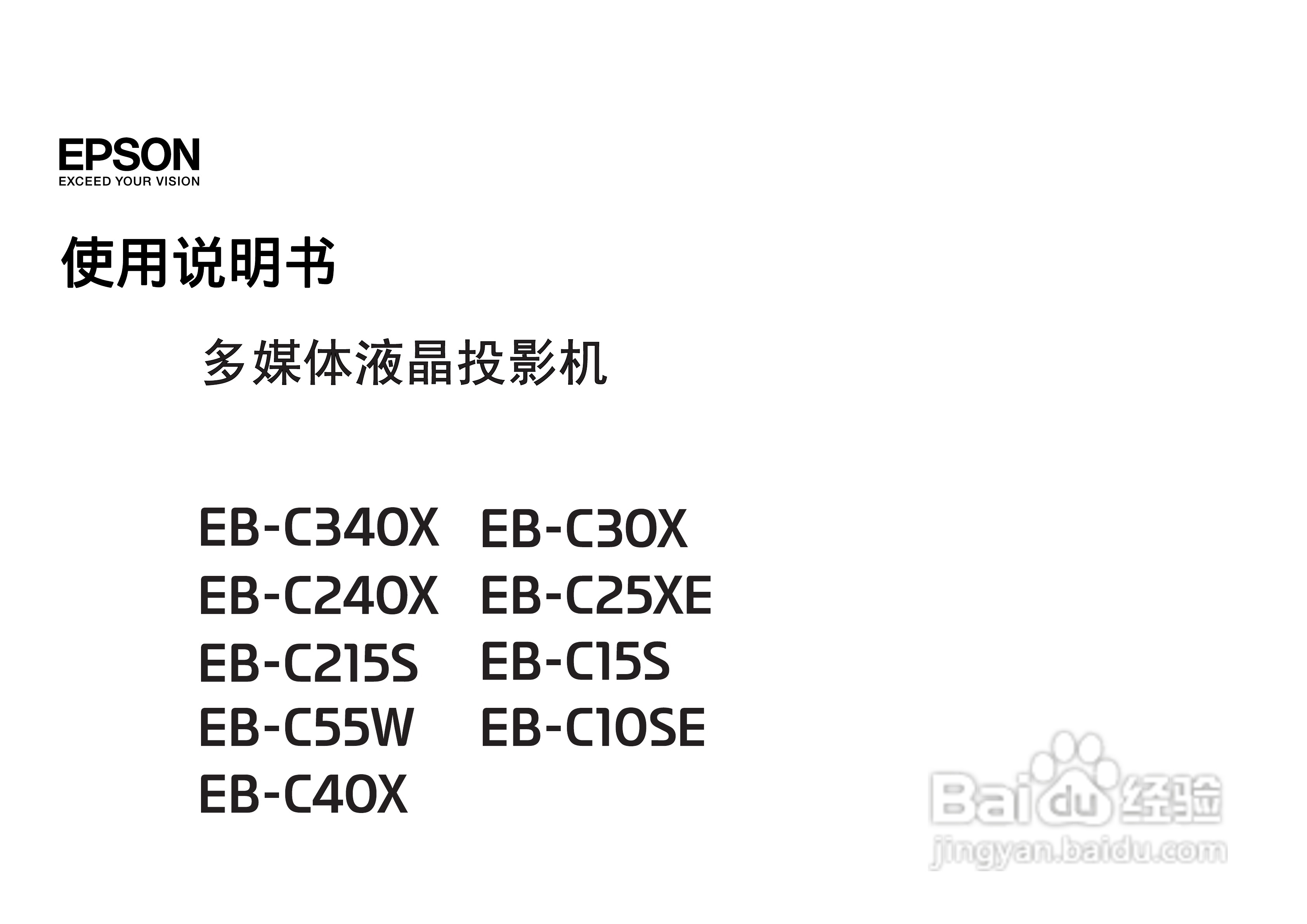 爱普生 EB-C10SE投影机说明书:[1]