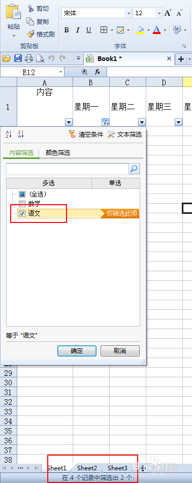 WPS表格（或EXCEL）如何简单筛选