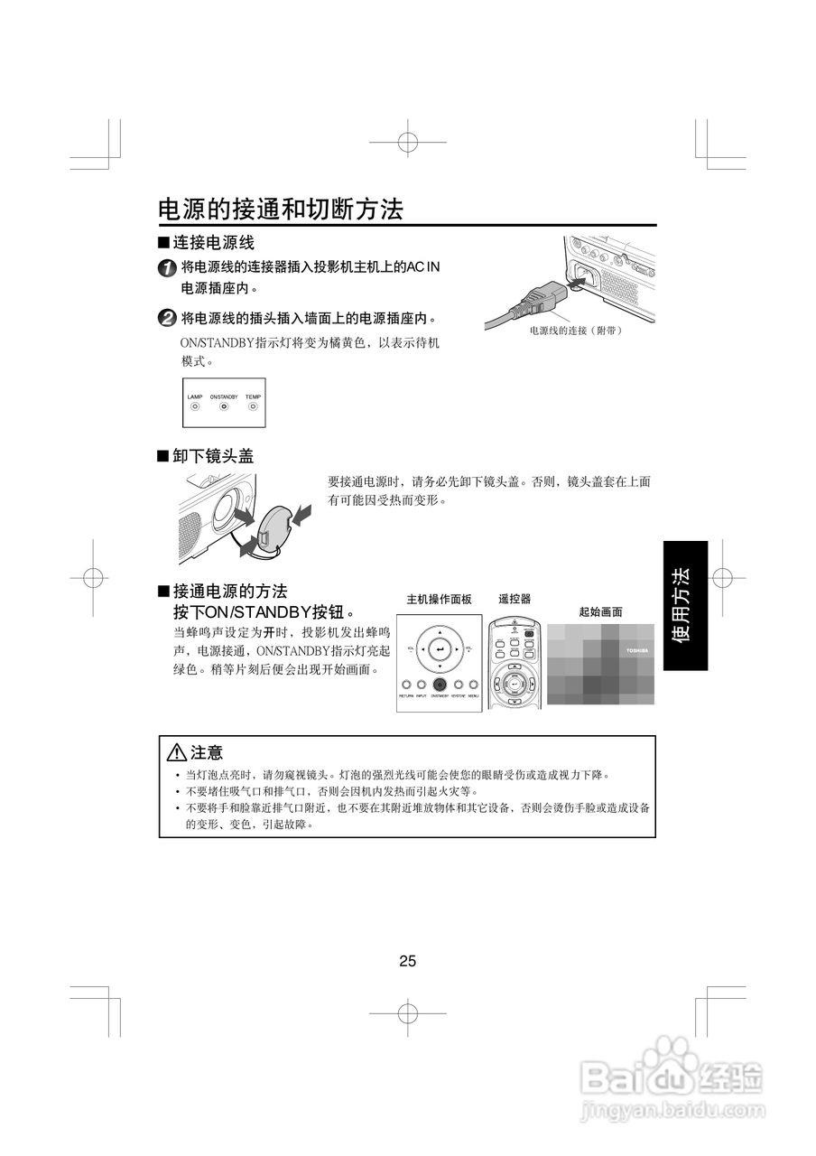 TOSHIBA TLP-X2000C/XC2000C液晶式数据投影机使用说明:[3]