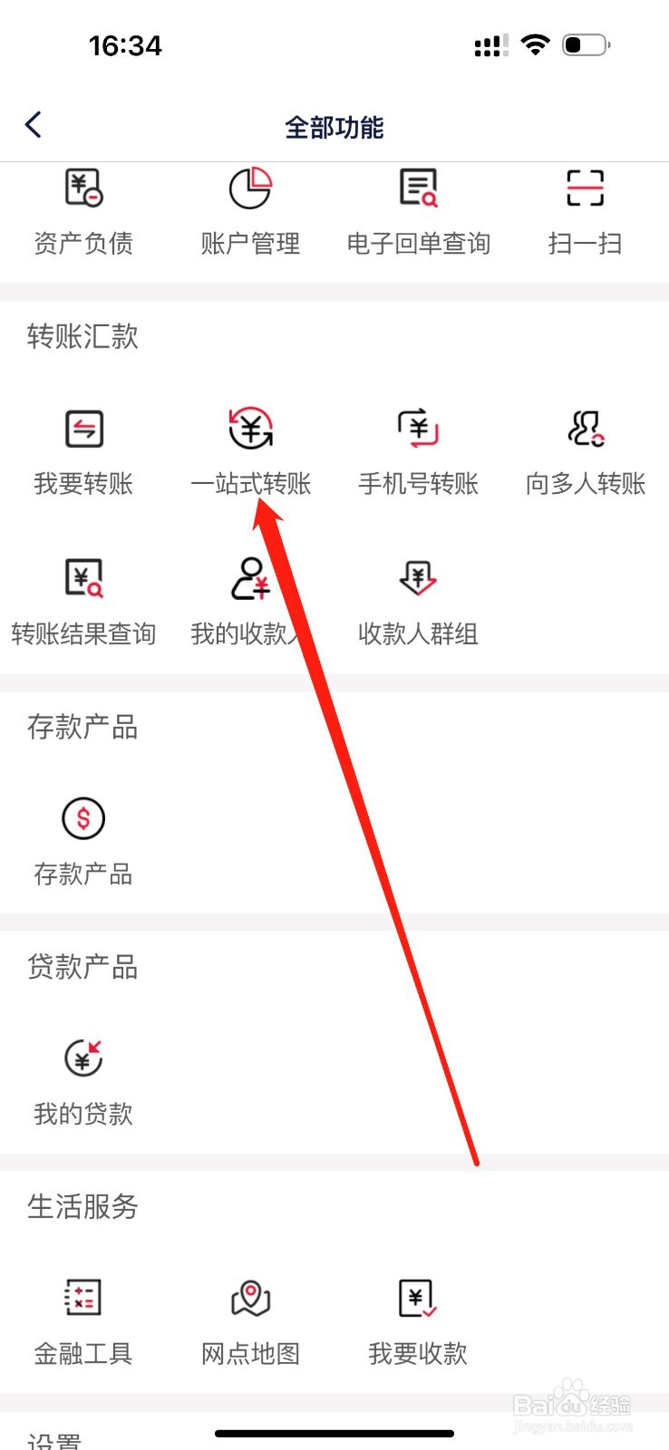 贵阳科技银行怎么查看一站式转账