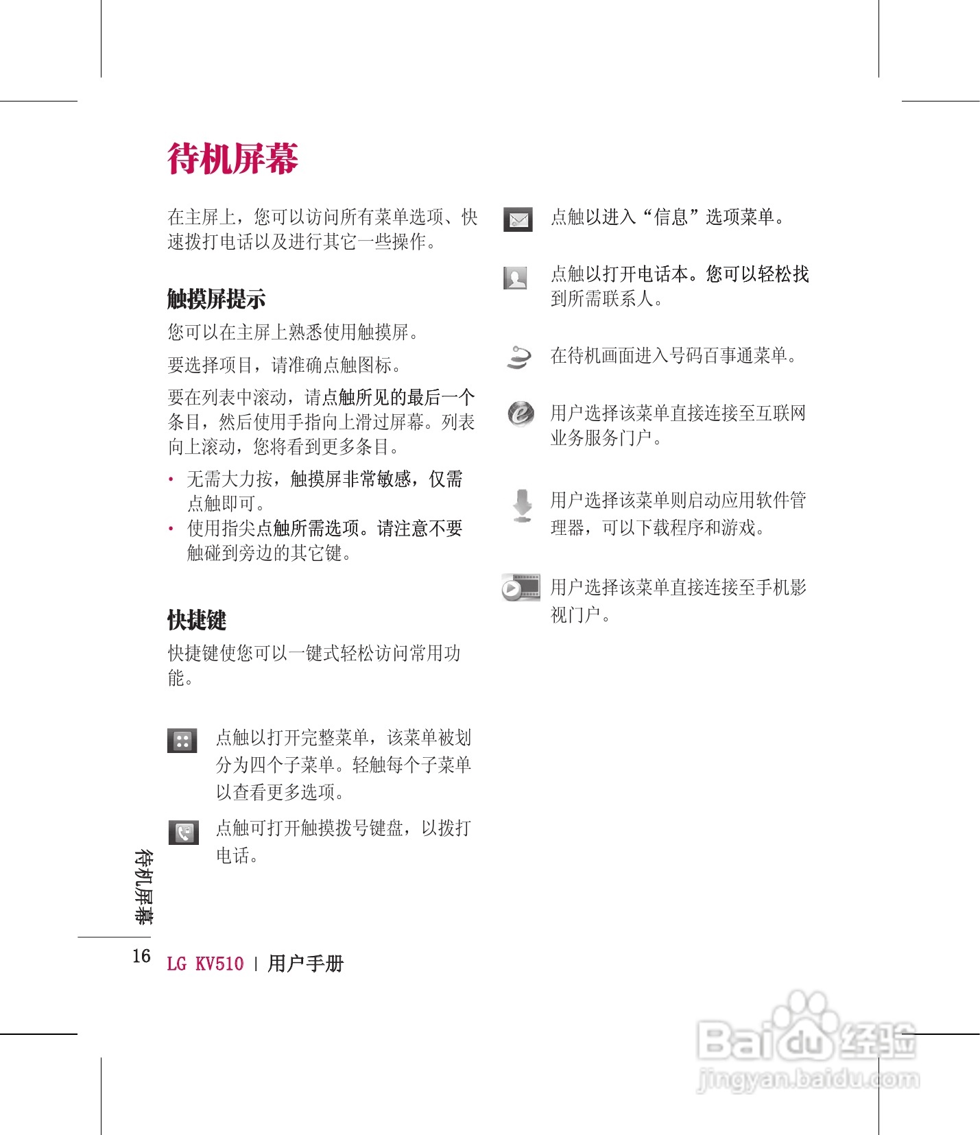 LG KV510手机使用说明书:[2]