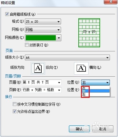 Word2003 中加入中文稿纸功能
