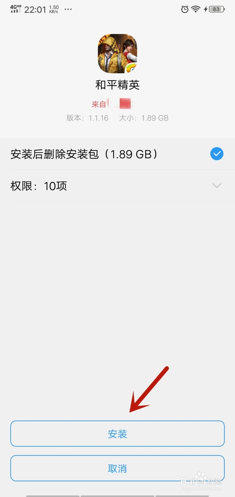 和平精英怎么下载