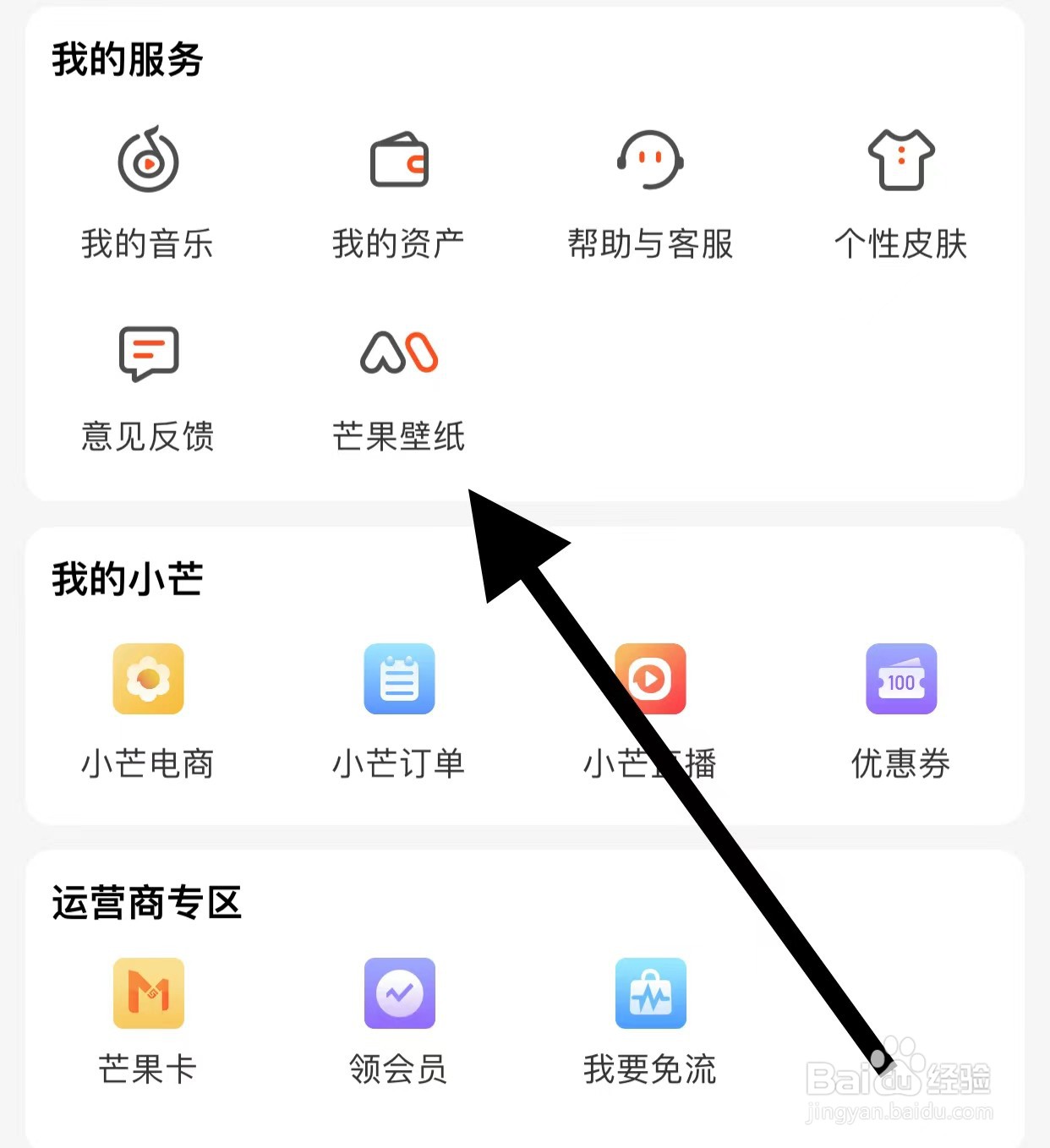 芒果TV查看芒果壁纸方法？