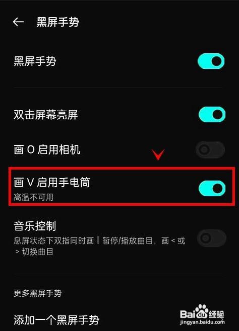一加9rt如何通过画v启用手电筒