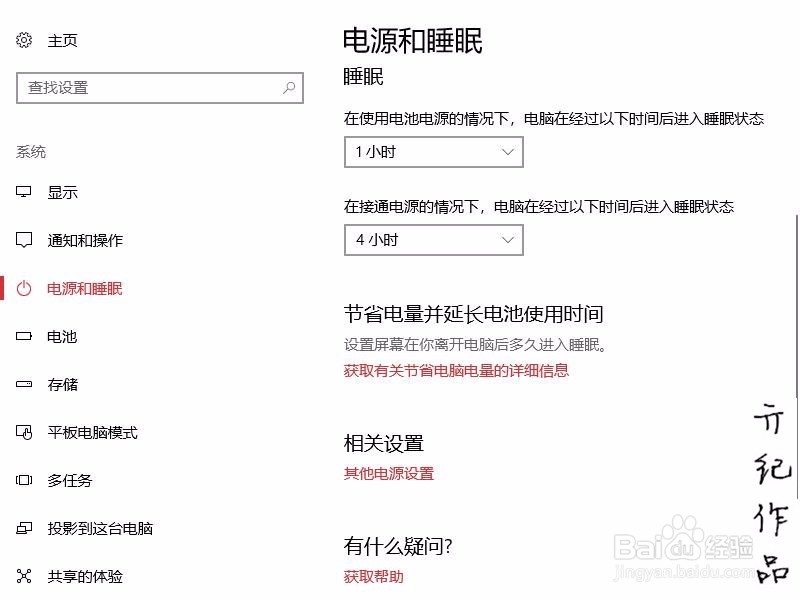 win10技巧014:如何修改电脑休眠时间