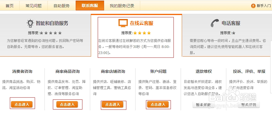 怎么联系淘宝人工客服
