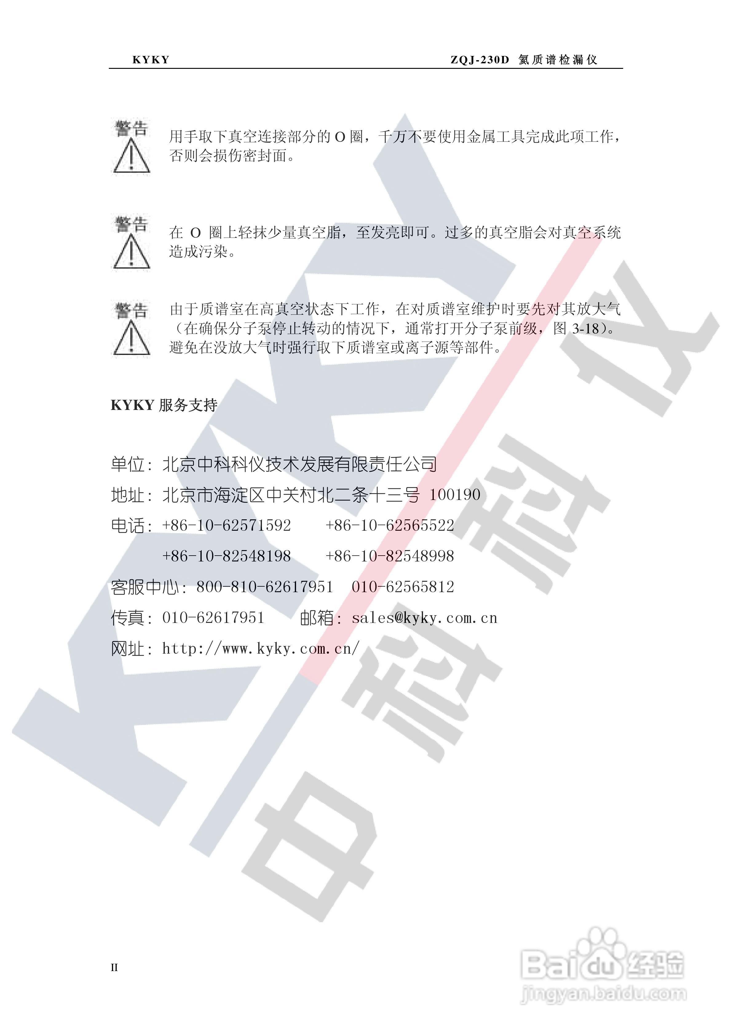 ZQJ-230D型氦质谱检漏仪使用说明书:[7]