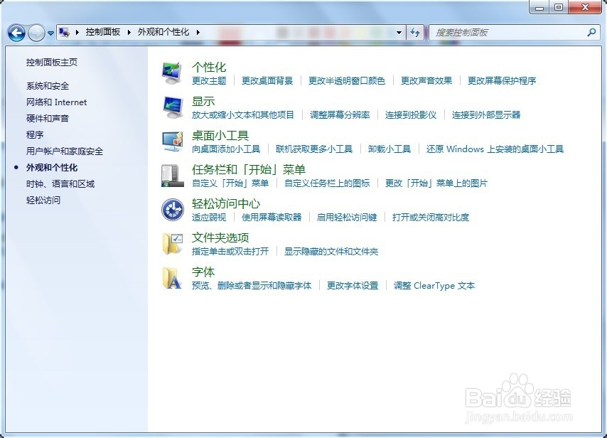 Windows 7 控制面板 桌面小工具