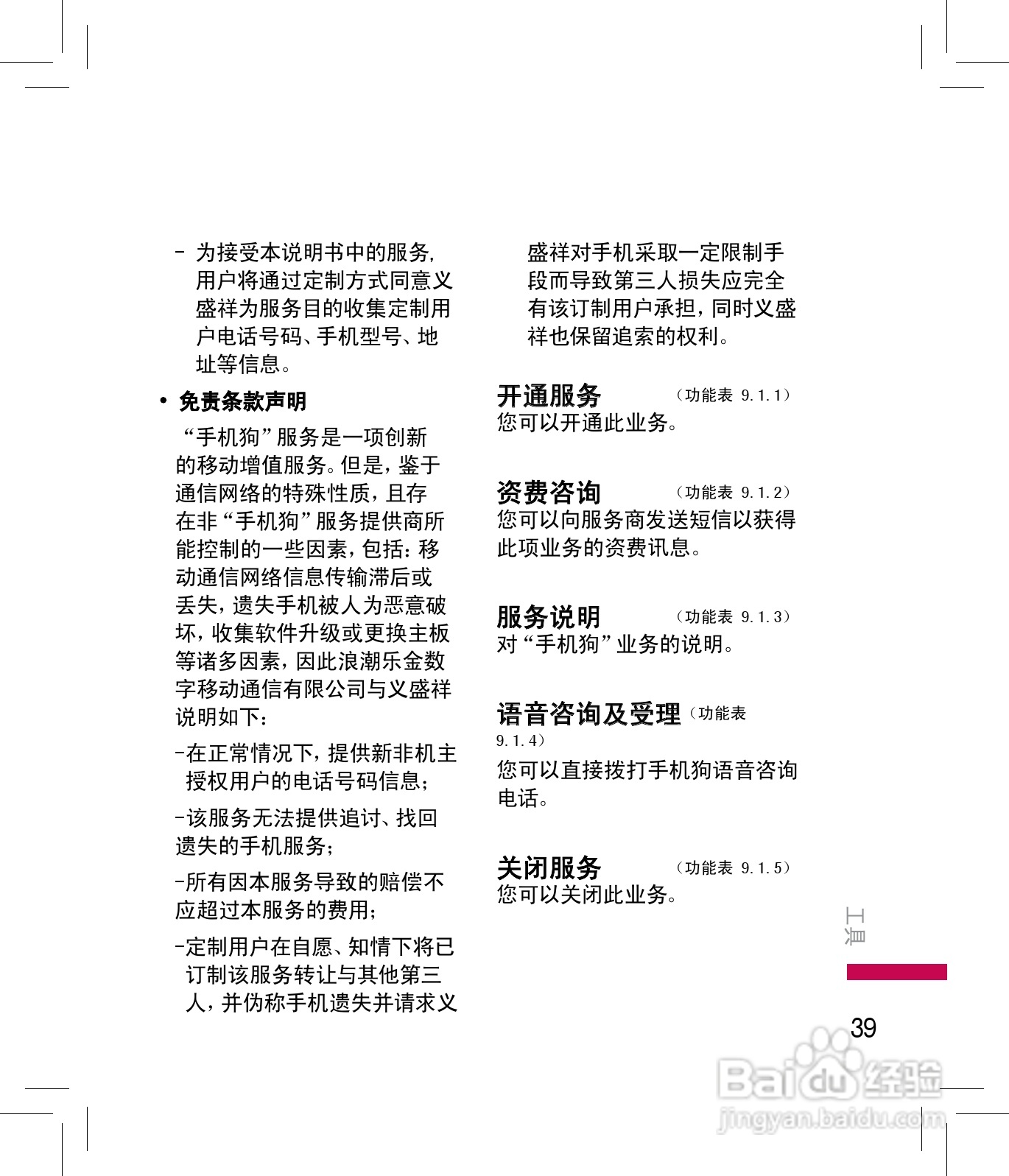 LG KF240手机使用说明书:[4]