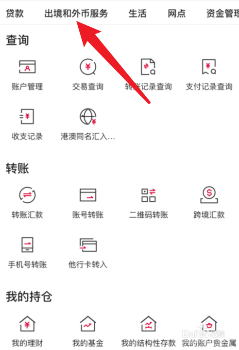 中国银行APP结汇购汇在哪里