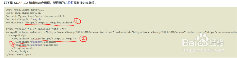 webservice date 怎么传值