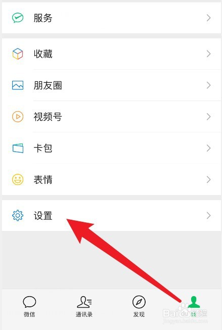 微信怎么屏蔽一个人的语音通话