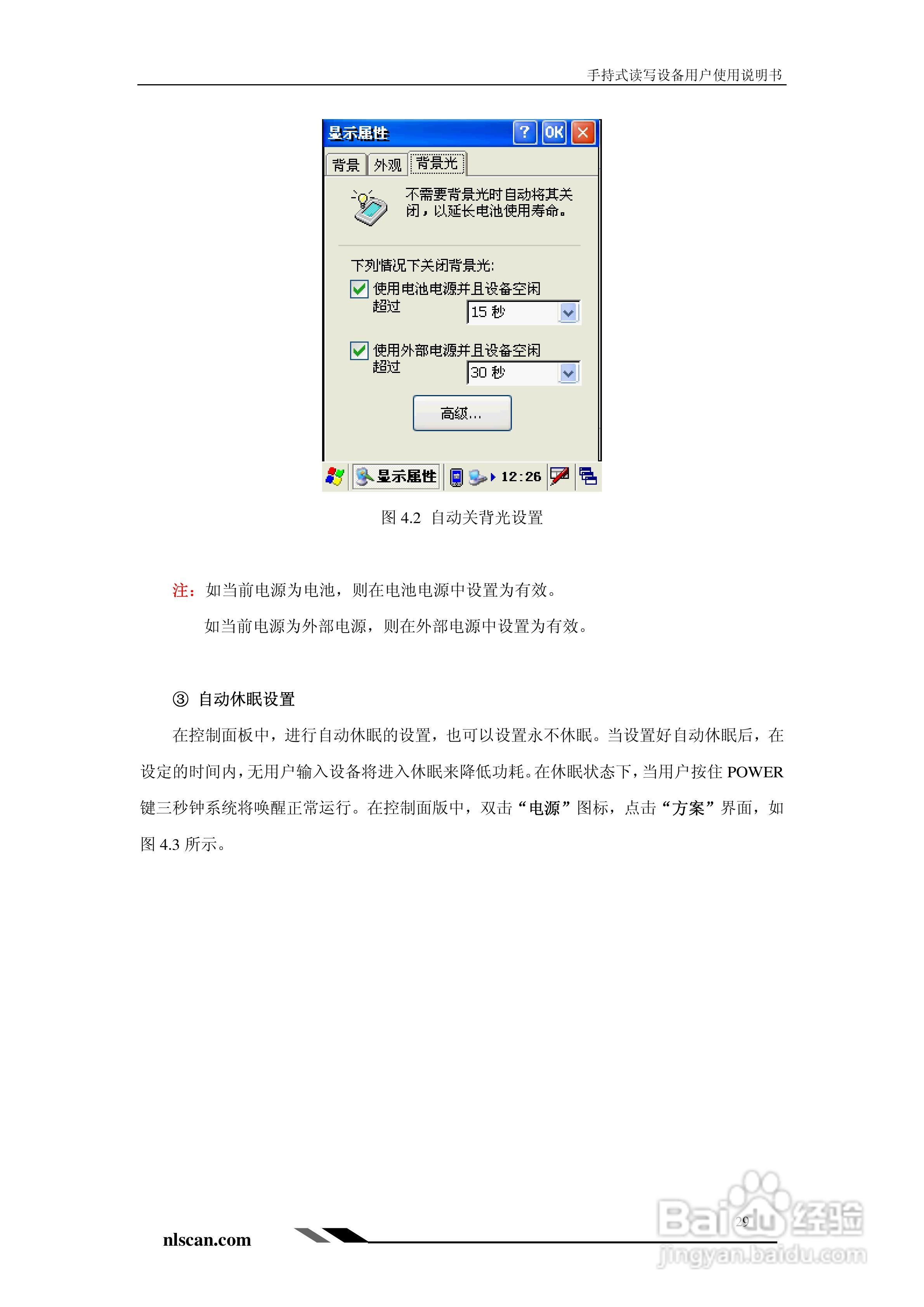 Newland PT-980手持式读写设备用户使用说明书:[3]
