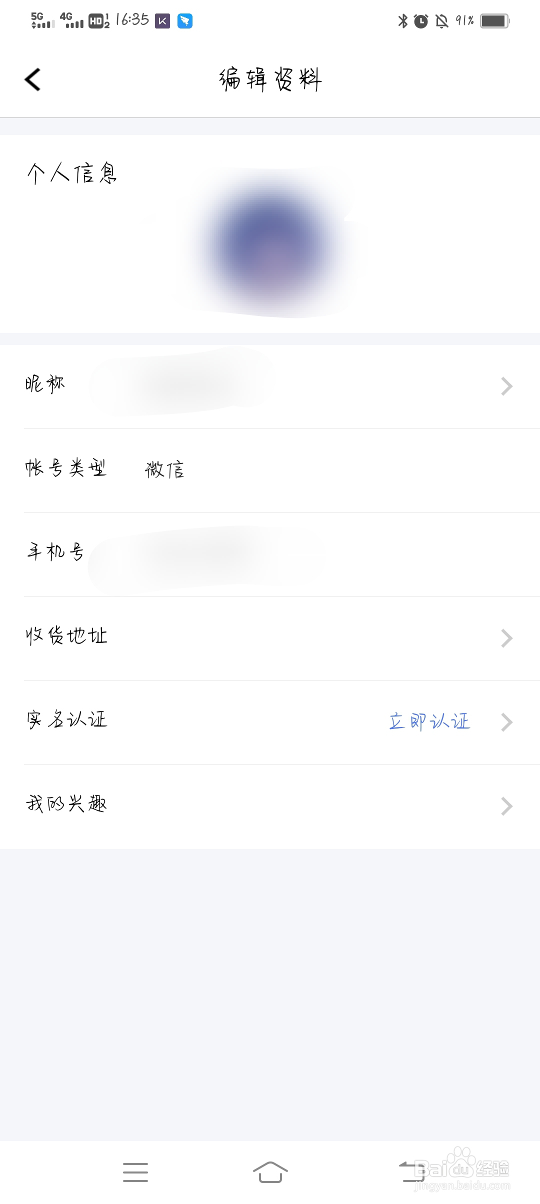 腾讯课堂怎么添加自己的收货地址