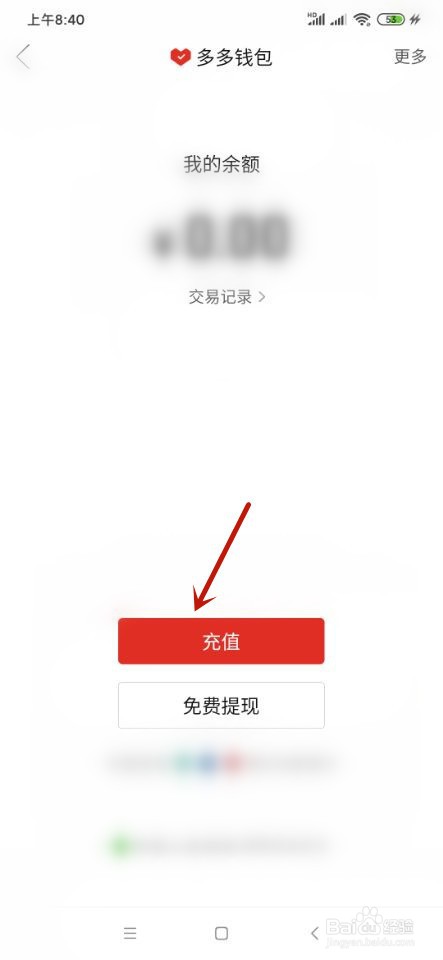 拼多多如何开通多多钱包?