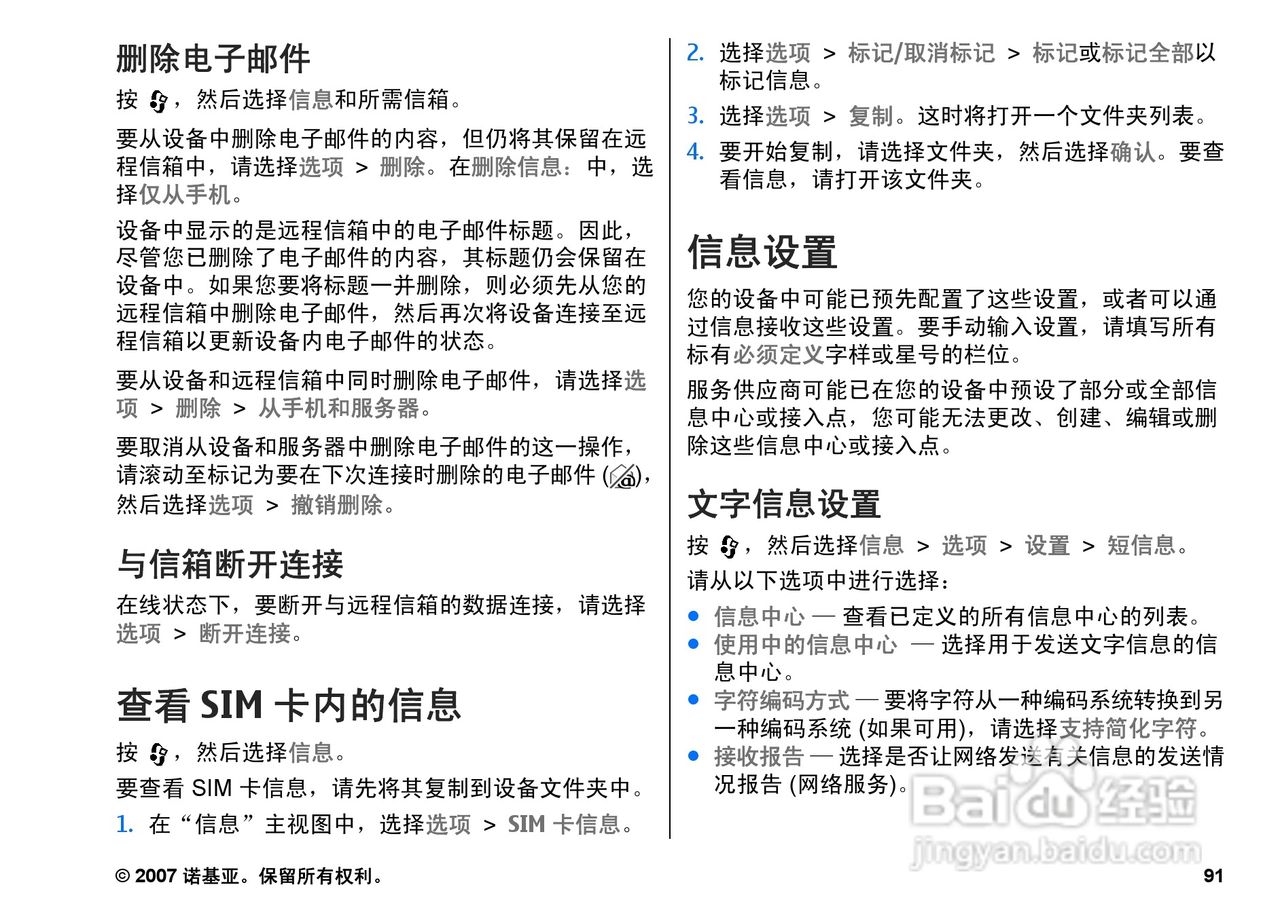 诺基亚N82手机使用说明书:[10]