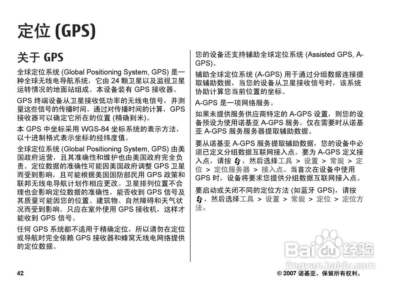 诺基亚N82手机使用说明书:[5]