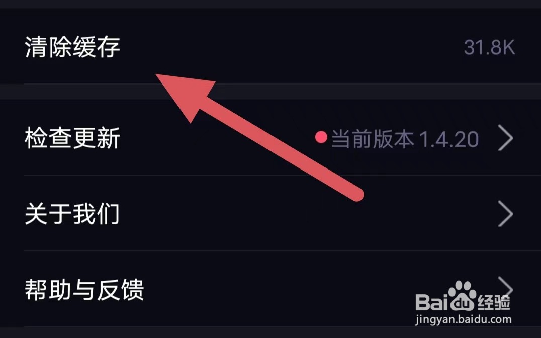 咪鸭如何查看清除缓存？