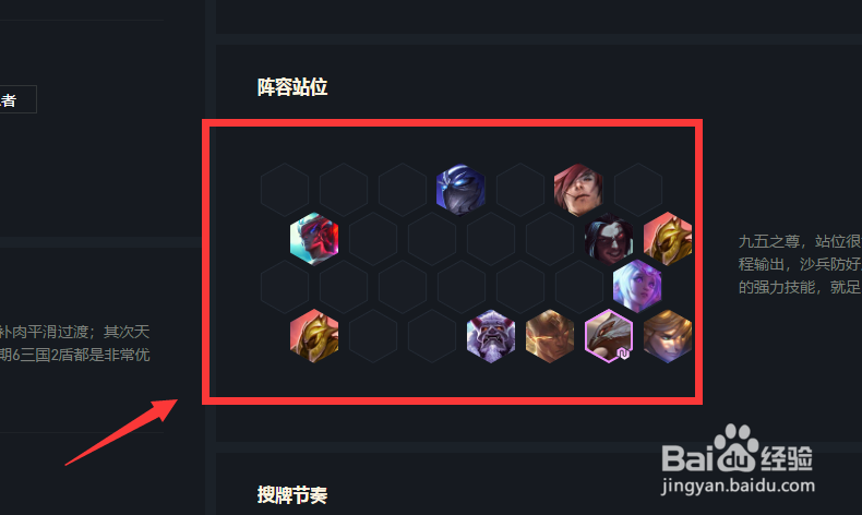 云顶之弈九五至尊怎么运营