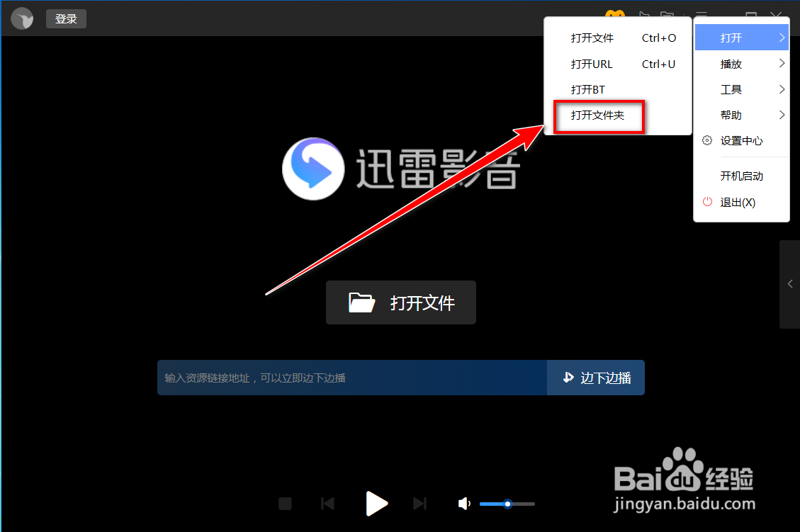 迅雷影音如何批量添加视频