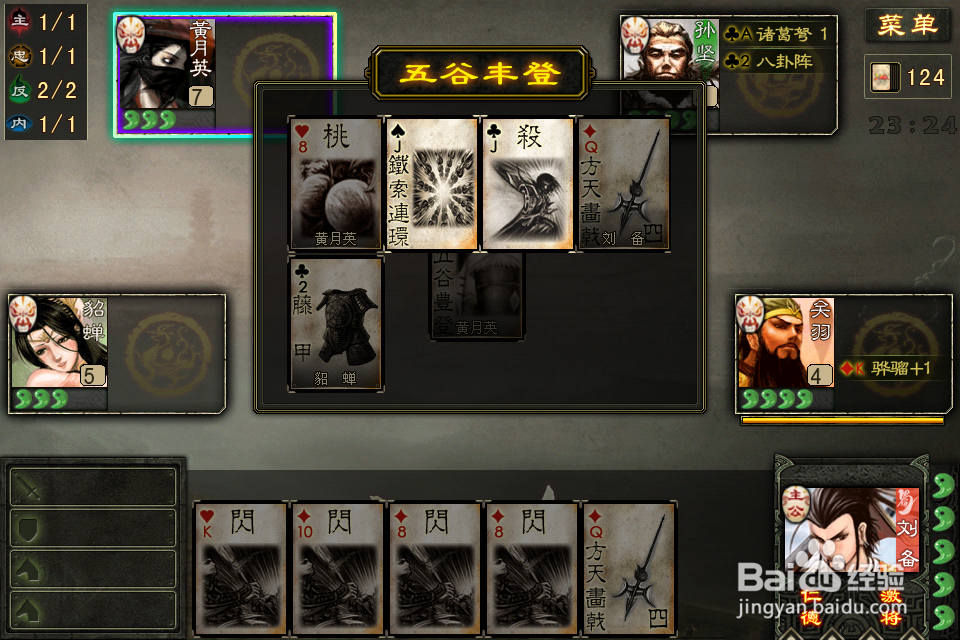 三国杀：[16]刘备攻略