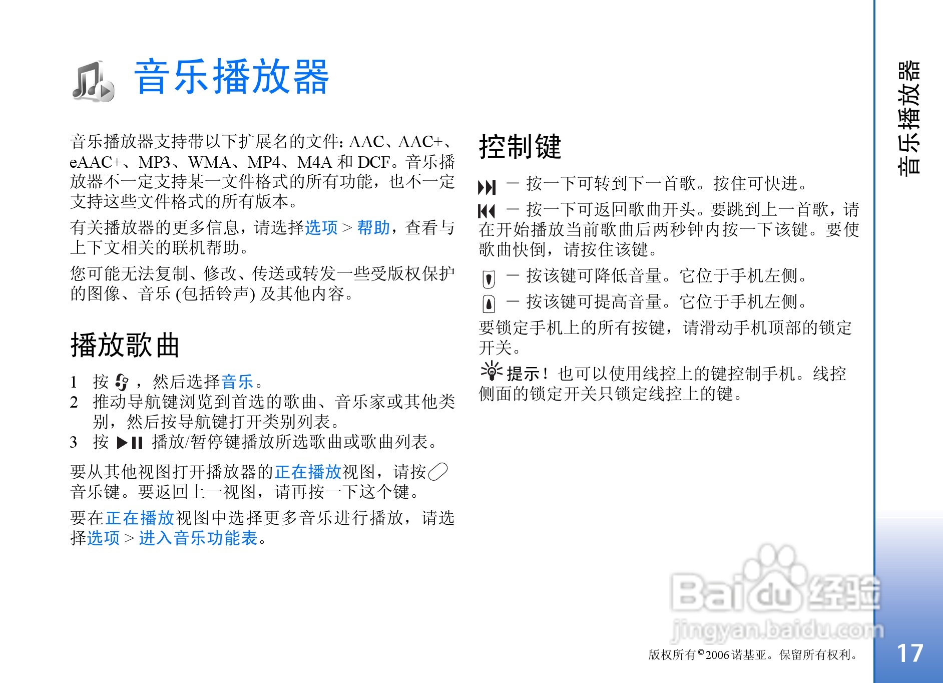 诺基亚N91 8GB手机使用说明书:[2]