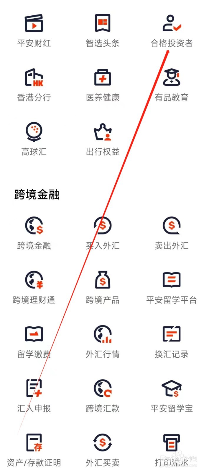 平安口袋银行怎样找到合格投资者