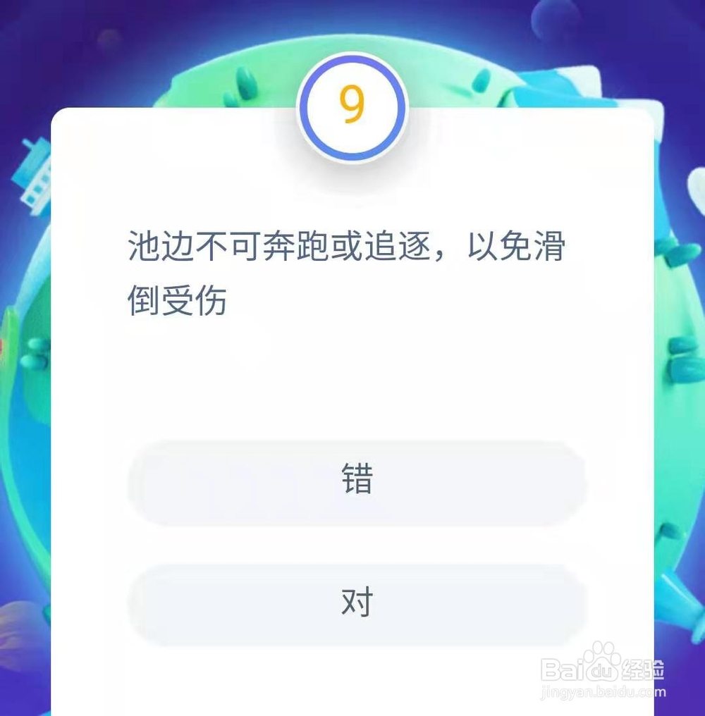 支付宝答答星球防溺水知识题库3