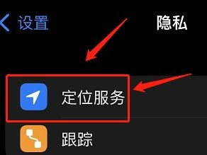 苹果手机怎么关定位