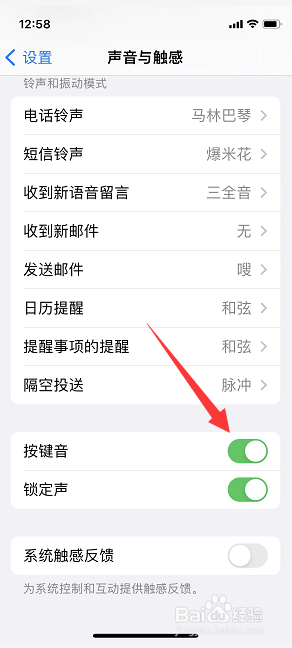 iPhone怎么开启按键音