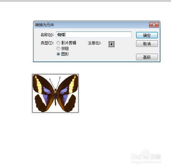 flash用蝴蝶做引导线动画的教程