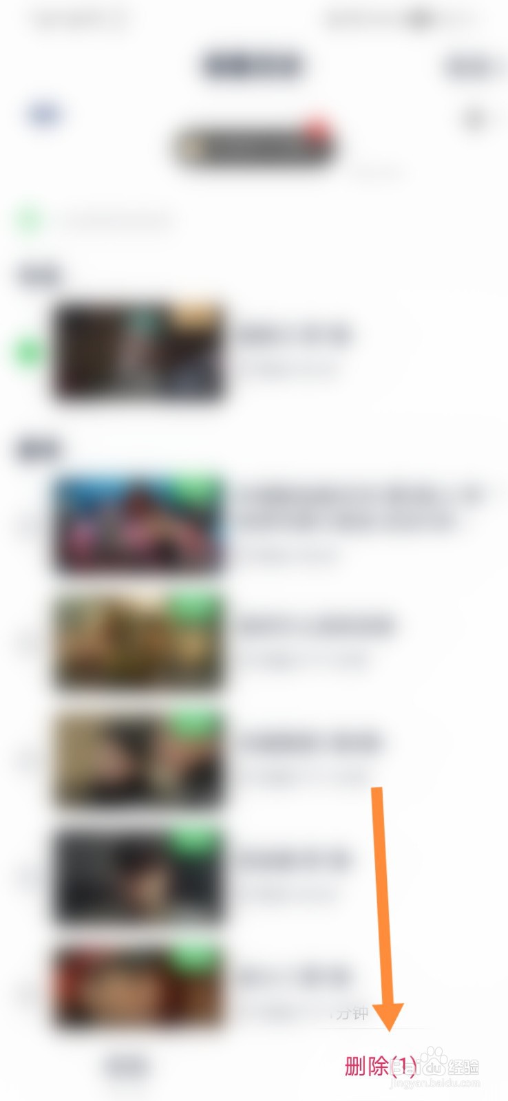 爱奇艺怎样删除自己的历史观看视频