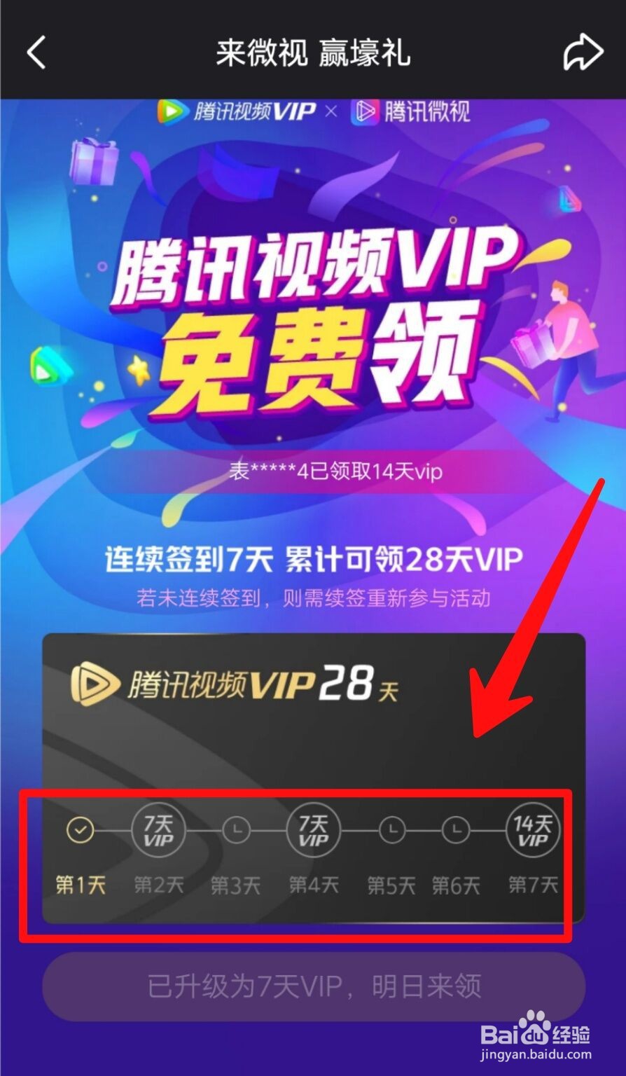 如何免费领取28天腾讯视频会员