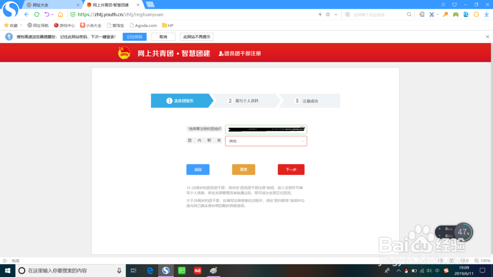 如何注册和填写智慧团建的关系转接。