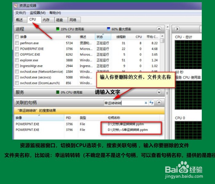 Win7资源监视器怎样结束进程
