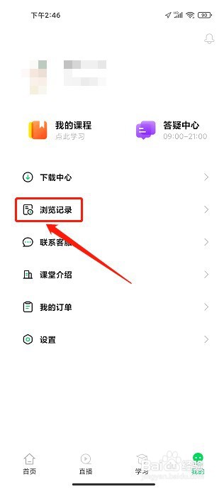 柠檬云课堂要怎么清空浏览记录