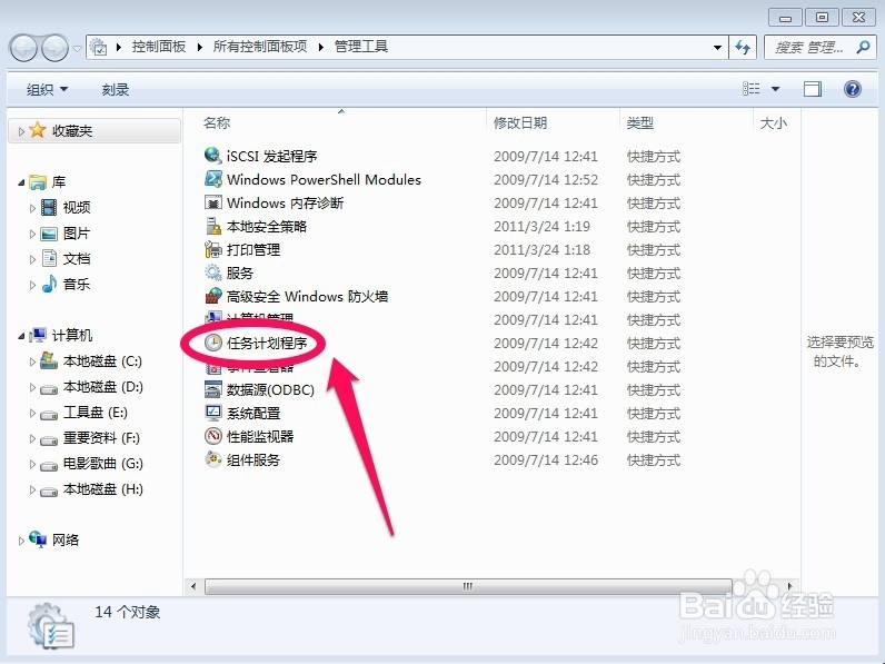 win7电脑定时关机设置方法