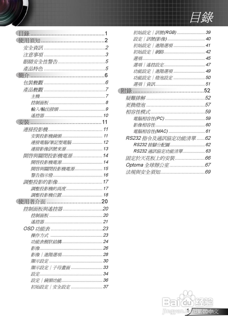 奥图码EH7500投影机使用说明书:[1]
