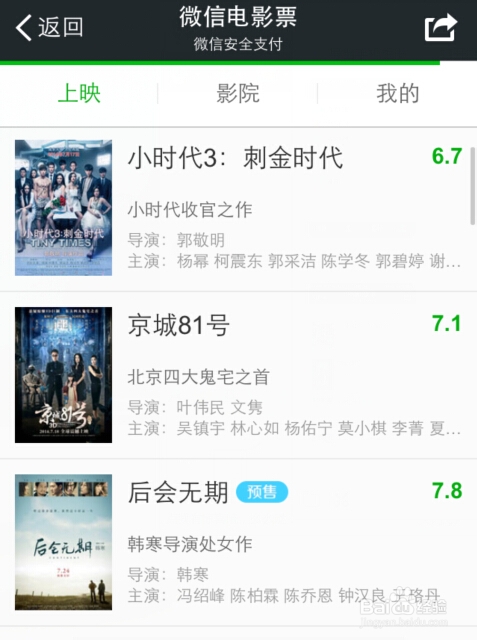 网上订电影票的几种方法
