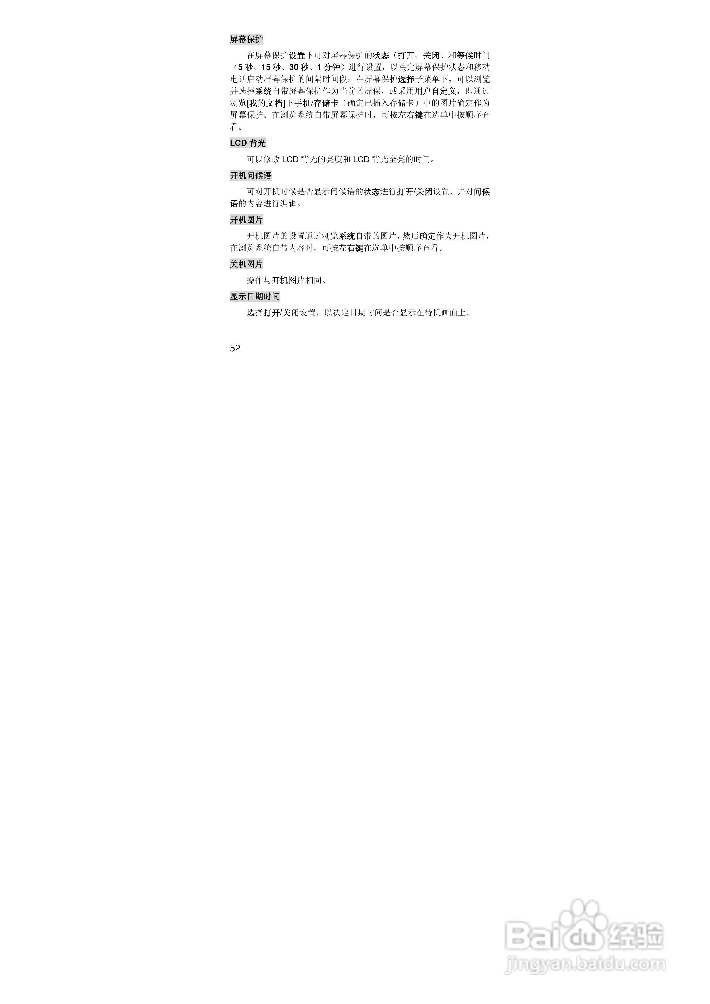 联想Lenovo A510手机使用说明书:[6]