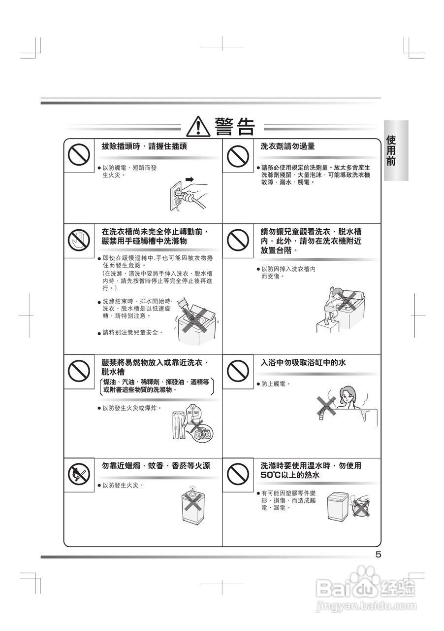 日立SF-BW11G洗衣机使用说明书:[1]