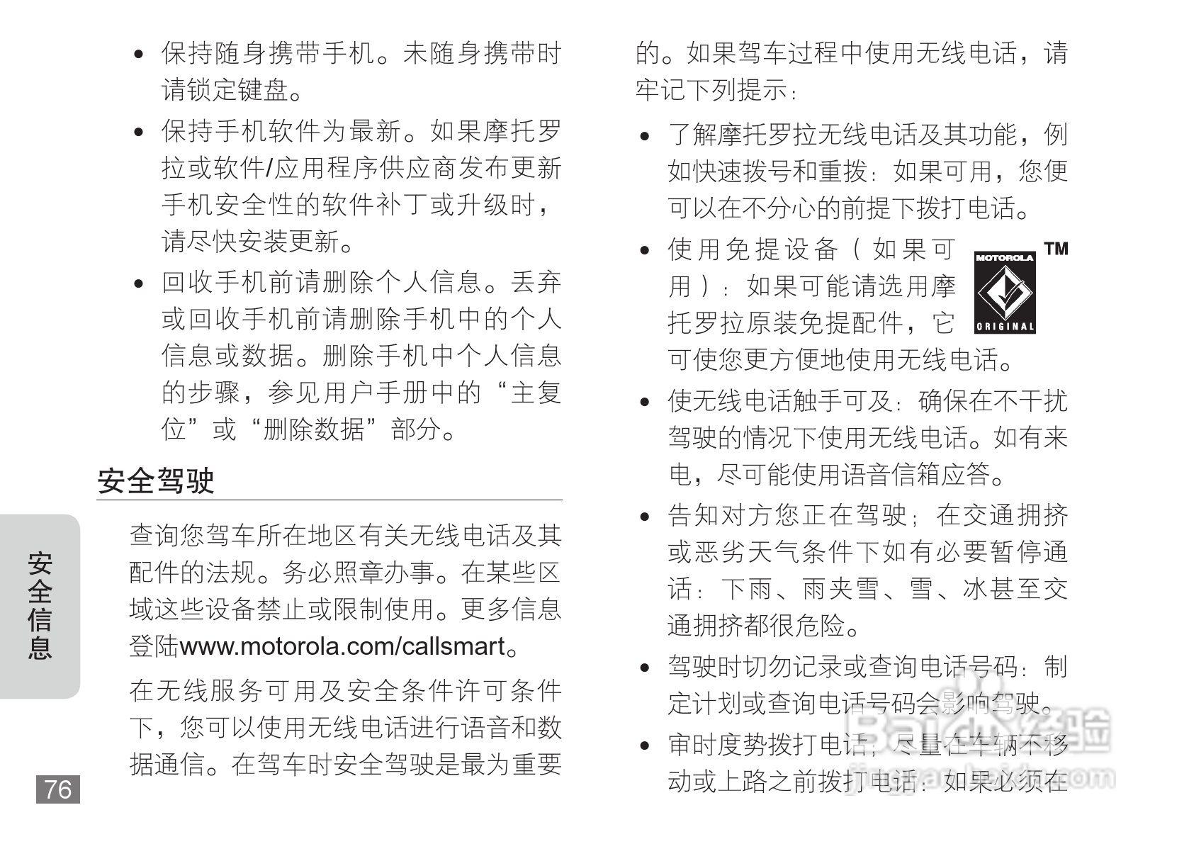 摩托罗拉A3100手机使用说明书:[8]